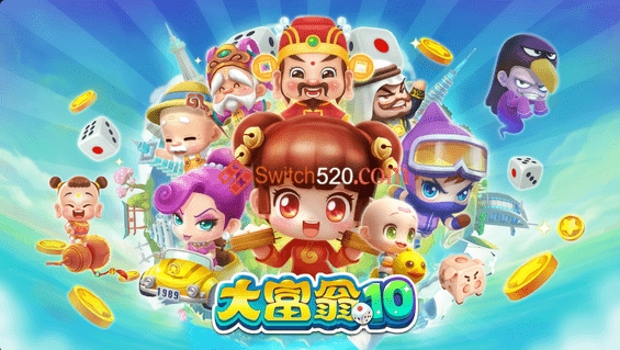 《大富翁 10》-太原Switch专修游戏下载站