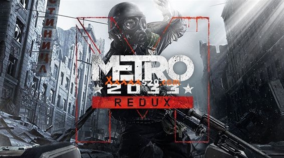 《地铁2033》-太原Switch专修游戏下载站