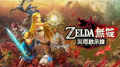 《塞尔达无双 灾厄启示录》-太原Switch专修游戏下载站