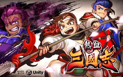 《热血三国志》-太原Switch专修游戏下载站