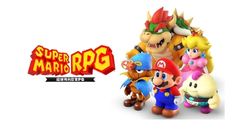 《超级马里奥RPG》-太原Switch专修游戏下载站