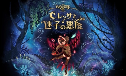 《猎天使魔女起源 瑟蕾莎与迷失的恶魔》-太原Switch专修游戏下载站