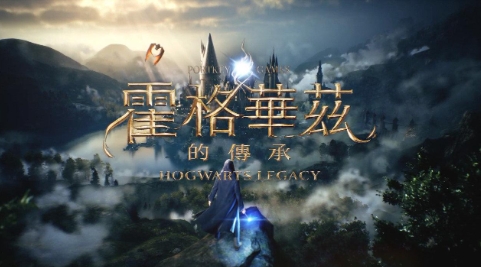 《霍格沃兹之遗》-太原Switch专修游戏下载站