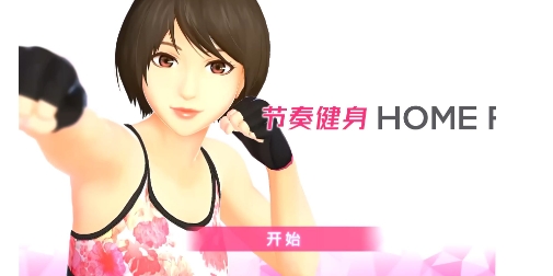 《节奏健身》-太原Switch专修游戏下载站