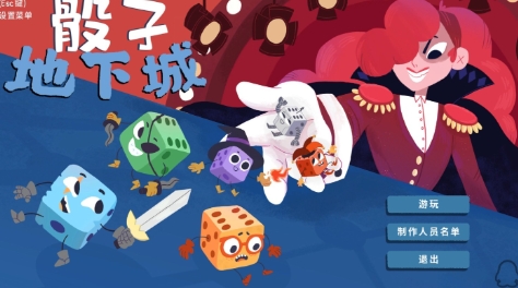 《骰子地下城》-太原Switch专修游戏下载站