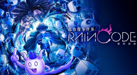 《超侦探事件簿 雾雨迷宫》-太原Switch专修游戏下载站