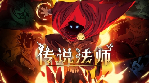 《传说法师》-太原Switch专修游戏下载站