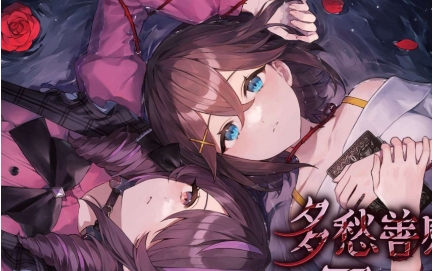 《多愁善感死亡轮回 》-太原Switch专修游戏下载站