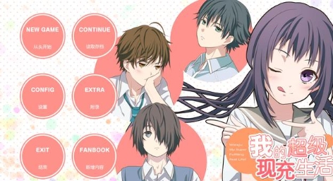 《我的超级现充生活 Visual Fanbook》-太原Switch专修游戏下载站