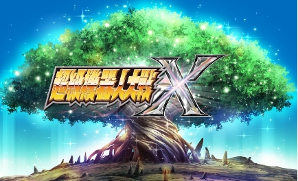 《超级机器人大战Ｘ》-太原Switch专修游戏下载站