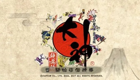 《大神 绝景版》-太原Switch专修游戏下载站