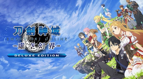 《刀剑神域：虚空幻界》-太原Switch专修游戏下载站