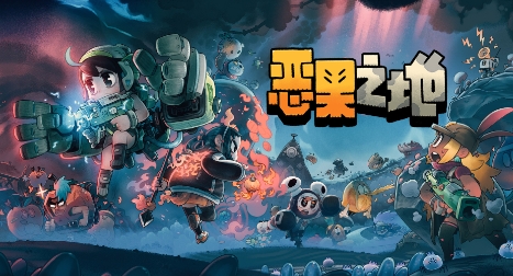 《恶果之地 》-太原Switch专修游戏下载站