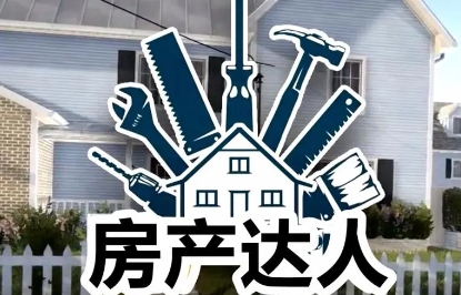 《房产达人》-太原Switch专修游戏下载站