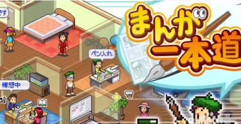 《漫画道场物语》-太原Switch专修游戏下载站