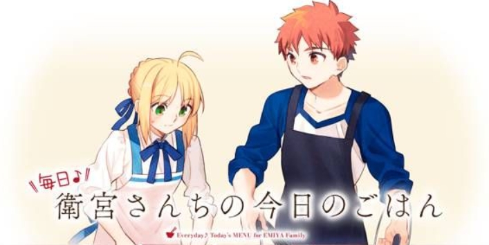 《每日卫宫家的饭》-太原Switch专修游戏下载站