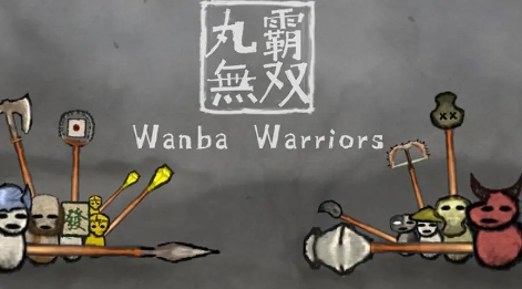 《丸霸无双》-太原Switch专修游戏下载站