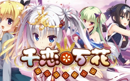 《千恋万花》-太原Switch专修游戏下载站