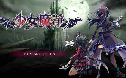 《少女魔净》-太原Switch专修游戏下载站