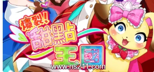 《爆裂!甜点王国 Panic in Sweets Land》-太原Switch专修游戏下载站