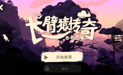 《长臂猿传奇：丛林之外》-太原Switch专修游戏下载站