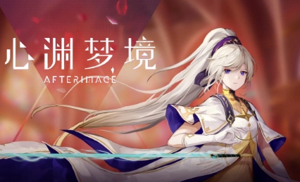 《心渊梦境》-太原Switch专修游戏下载站