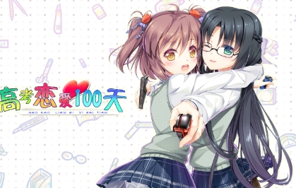 《高考恋爱100天》-太原Switch专修游戏下载站
