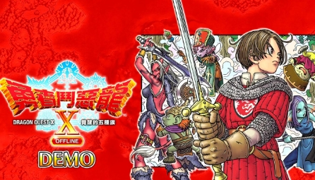 《勇者斗恶龙10 》-太原Switch专修游戏下载站