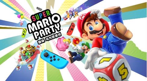 《马里奥派对》-太原Switch专修游戏下载站
