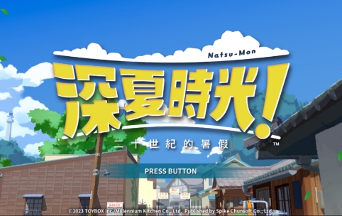 《深夏时光!二十世纪的暑假》-太原Switch专修游戏下载站