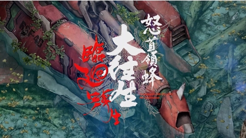 《怒首领蜂大往生临回转生》-太原Switch专修游戏下载站