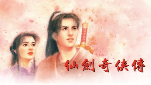 《仙剑奇侠传》-太原Switch专修游戏下载站