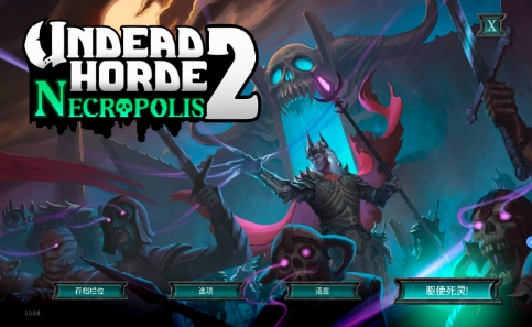 《不死军团2：大墓地》-太原Switch专修游戏下载站