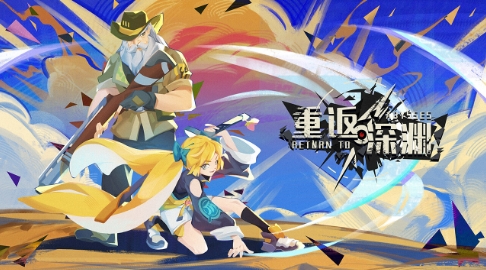 《重返深渊》-太原Switch专修游戏下载站