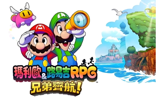 《马里奥与路易吉RPG:兄弟齐航》-太原Switch专修游戏下载站