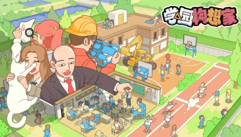 《学园构想家》-太原Switch专修游戏下载站