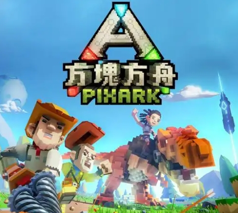 《方块方舟》-太原Switch专修游戏下载站