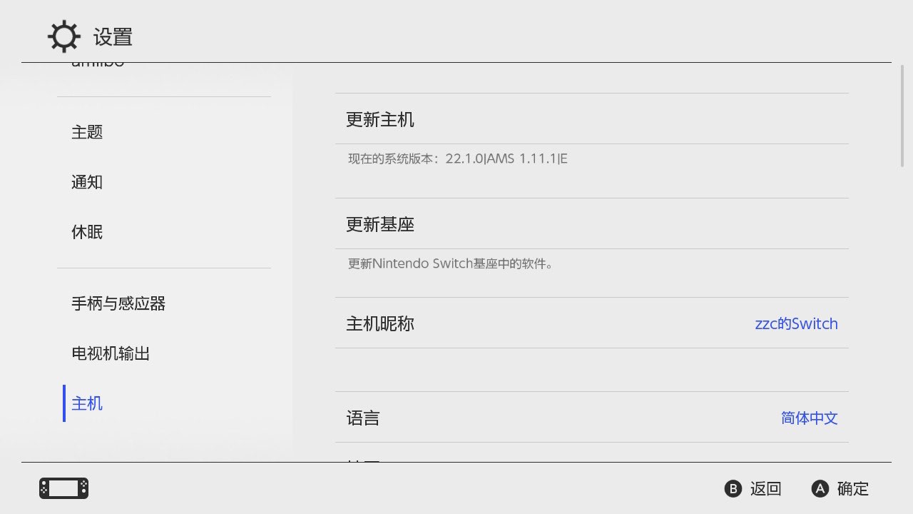 《22.1.0大气层》-太原Switch专修游戏下载站