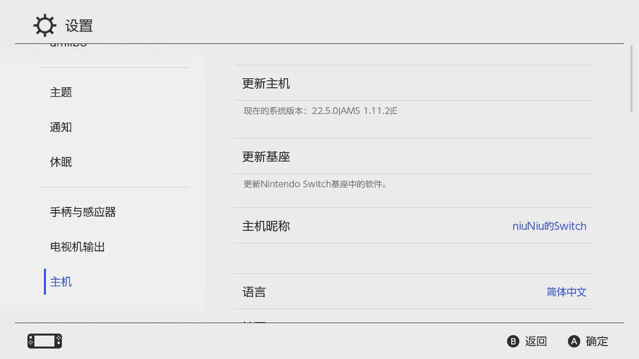 《22.5.0大气层》-太原Switch专修游戏下载站